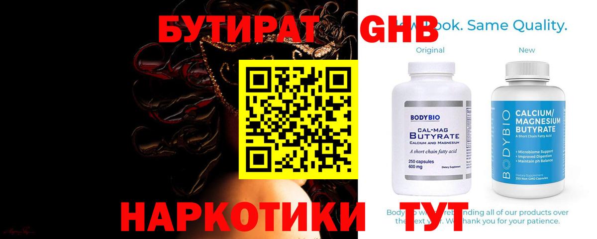Магнитогорск  Бутират  Вход с VPN  БУТИРАТ жидкий экстази 