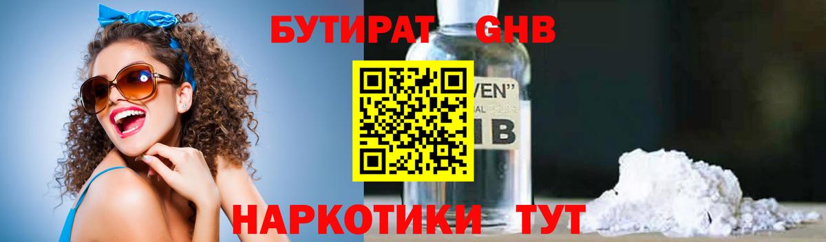 Бутират жидкий экстази Магнитогорск
