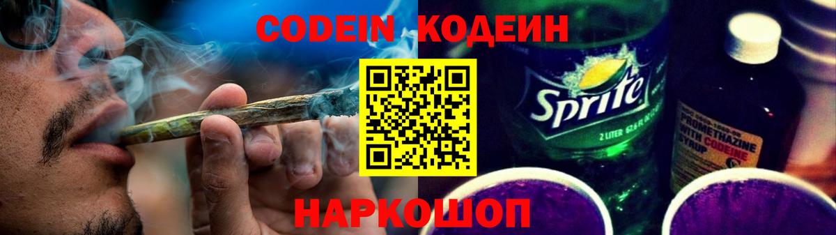 Codein Purple Drank  Кодеин напиток Lean (лин)  цена наркотик  Вход с VPN  Магнитогорск 