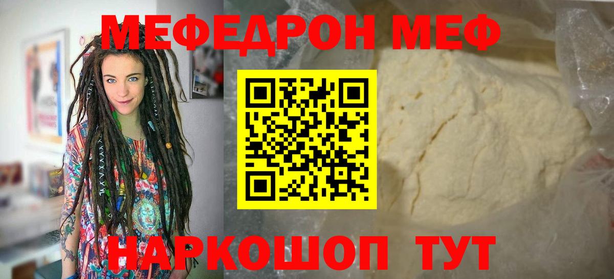 Меф мяу мяу кристаллы Магнитогорск